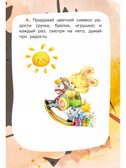 Рассказы для развития эмоционального интеллекта, производитель АСТ , ISBN 978-5-17159-393-3, № 10