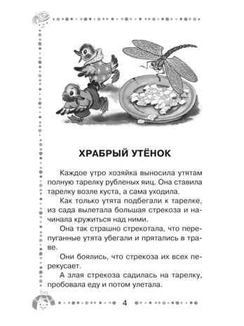 Рассказы про животных для детей. Житков Б., производитель АСТ , ISBN 978-5-17151-763-2№ 4