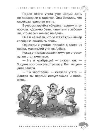 Рассказы про животных для детей. Житков Б., производитель АСТ , ISBN 978-5-17151-763-2№ 5