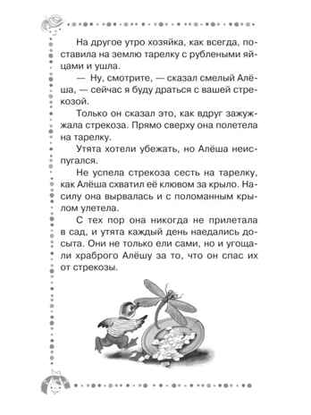 Рассказы про животных для детей. Житков Б., производитель АСТ , ISBN 978-5-17151-763-2№ 6