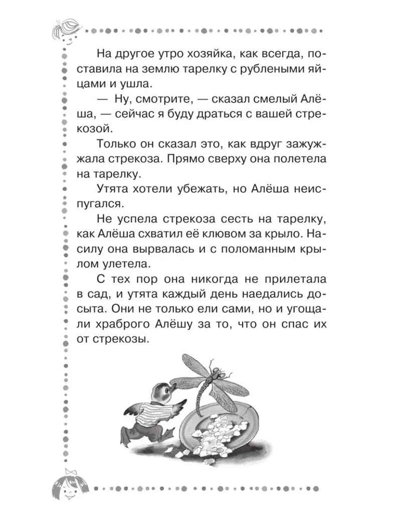 Рассказы про животных для детей. Житков Б., производитель АСТ , ISBN 978-5-17151-763-2, № 6