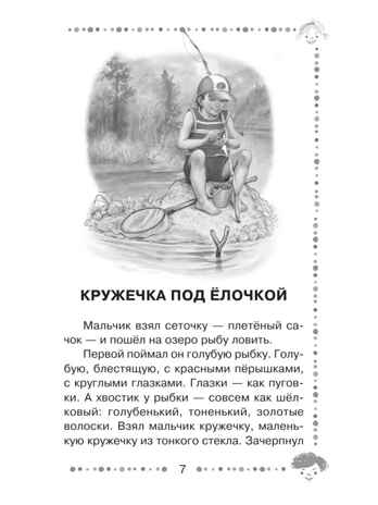 Рассказы про животных для детей. Житков Б., производитель АСТ , ISBN 978-5-17151-763-2№ 7