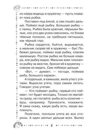 Рассказы про животных для детей. Житков Б., производитель АСТ , ISBN 978-5-17151-763-2№ 8