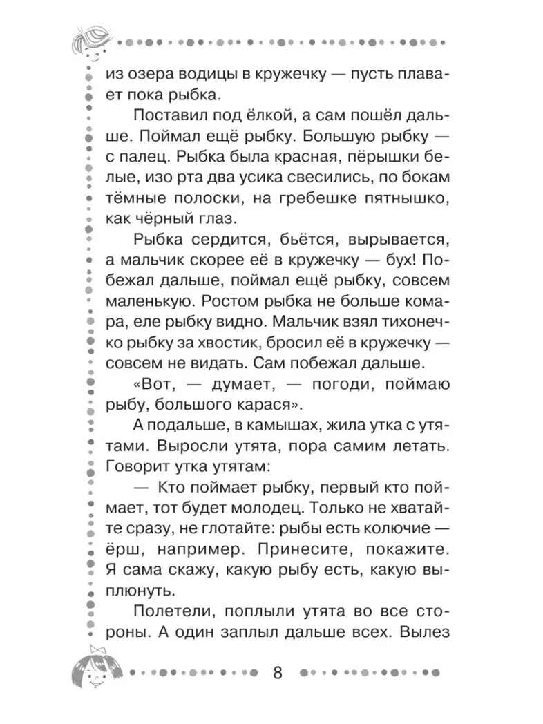 Рассказы про животных для детей. Житков Б., производитель АСТ , ISBN 978-5-17151-763-2, № 8