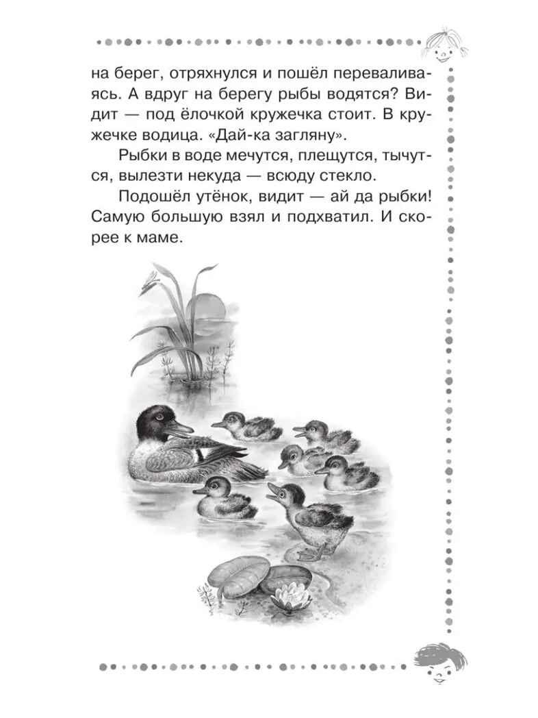 Рассказы про животных для детей. Житков Б., производитель АСТ , ISBN 978-5-17151-763-2, № 9