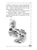 Рассказы про животных для детей. Житков Б., производитель АСТ , ISBN 978-5-17151-763-2, № 9