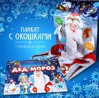 Плакат с окошками. Дед Мороз, производитель Malamalama (Маламалама), ISBN 978-5-00134-964-8, № 1