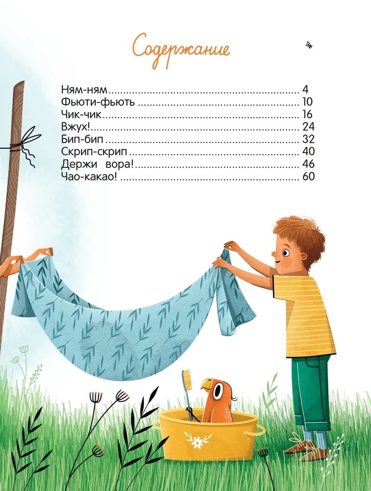 Честное попугайское, производитель «Феникс-Премьер», ISBN 978-5-22237-875-5, № 2
