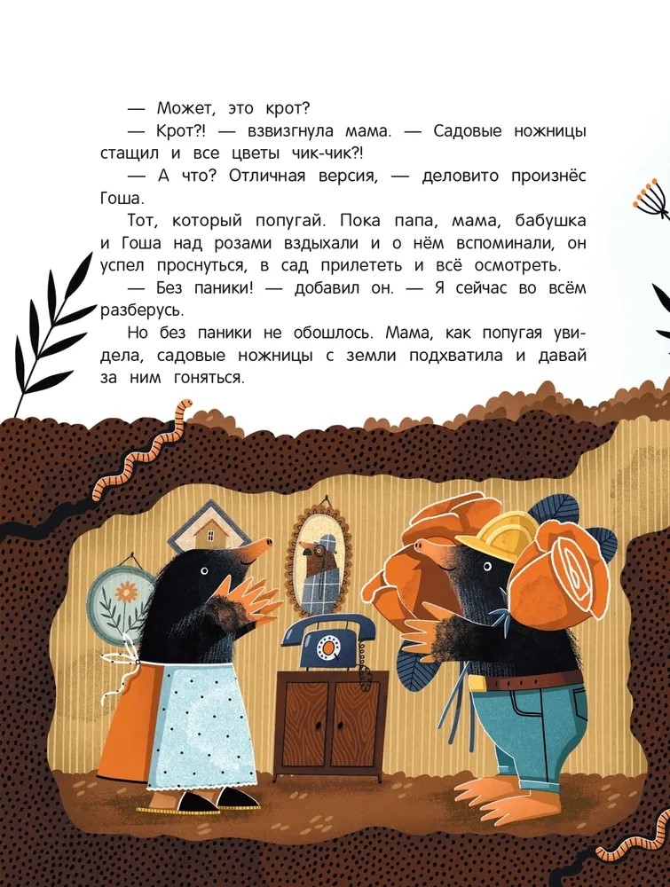Честное попугайское, производитель «Феникс-Премьер», ISBN 978-5-22237-875-5, № 3