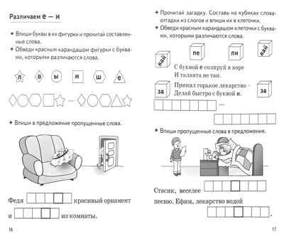 Гласные звуки и буквы. Е-И.У-И. 6-9 лет. Буйко В.Н. Речевые игралочки, производитель Литур , ISBN 978-5-97800-590-5№ 2