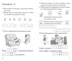 Гласные звуки и буквы. Е-И.У-И. 6-9 лет. Буйко В.Н. Речевые игралочки, производитель Литур , ISBN 978-5-97800-590-5, № 2