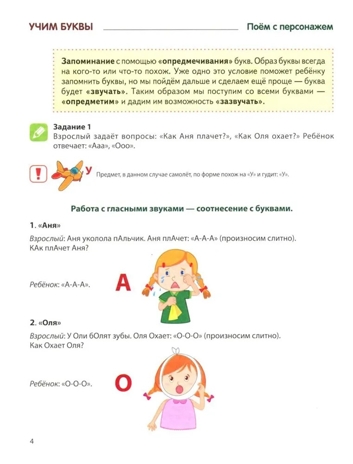 Зачитай-ка. Рабочая тетрадь для детей 5-6 лет/ Азова О.И., производитель Сфера ТЦ , ISBN 978-5-99493-426-5№ 2