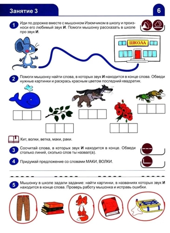 Я учусь читать. Рабочая тетрадь для детей 6-7 лет/ Косинова Е.М., производитель Сфера ТЦ , ISBN 978-5-99493-434-0№ 3