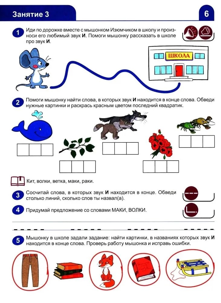 Я учусь читать. Рабочая тетрадь для детей 6-7 лет/ Косинова Е.М., производитель Сфера ТЦ , ISBN 978-5-99493-434-0, № 3