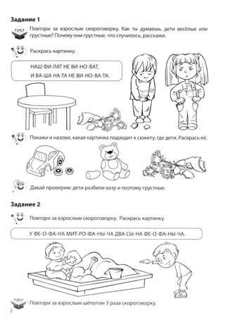 Речевая раскраска. Речевые скороговорки. Звуки [Б], [В], [Ф], [Х]. Для детей 3-7 лет/ Танцюра С.Ю., производитель Сфера ТЦ , ISBN 978-5-99493-432-6№ 2