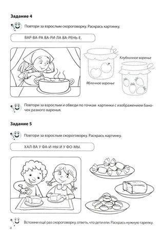 Речевая раскраска. Речевые скороговорки. Звуки [Б], [В], [Ф], [Х]. Для детей 3-7 лет/ Танцюра С.Ю., производитель Сфера ТЦ , ISBN 978-5-99493-432-6№ 4
