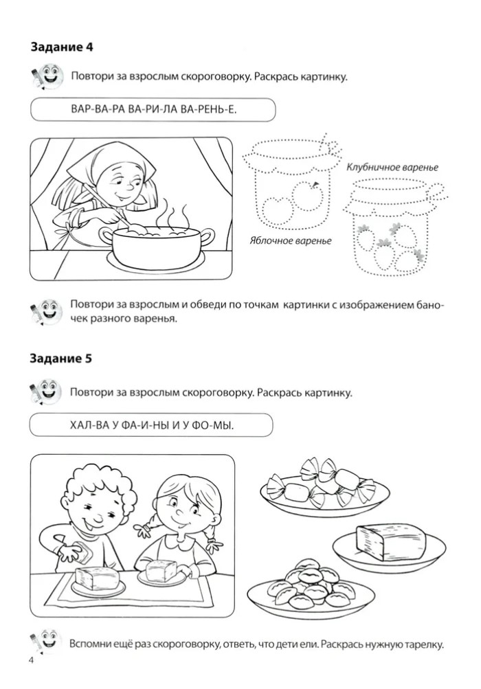 Речевая раскраска. Речевые скороговорки. Звуки [Б], [В], [Ф], [Х]. Для детей 3-7 лет/ Танцюра С.Ю., производитель Сфера ТЦ , ISBN 978-5-99493-432-6, № 4