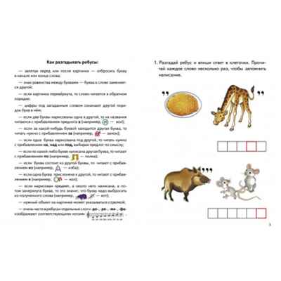 Ребусы по РЯ. Буквосочетания Жи-Ши  (7-11 лет), производитель Литур , ISBN 978-5-97801-611-6№ 2