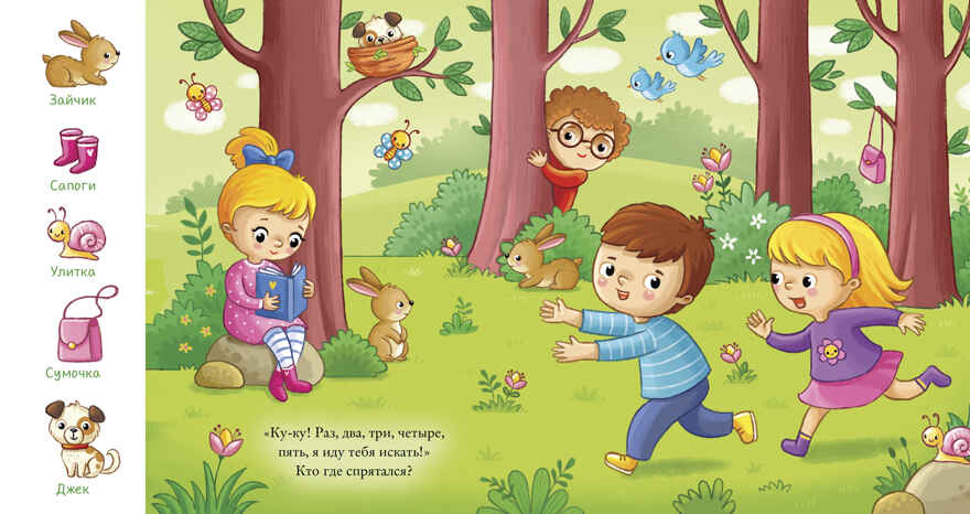 Найди и покажи, малыш. Времена года, производитель Клевер (Clever) , ISBN 978-5-90689-940-8, № 2