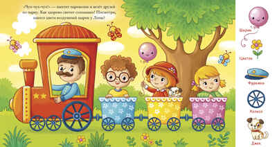 Найди и покажи, малыш. Времена года, производитель Клевер (Clever) , ISBN 978-5-90689-940-8№ 3
