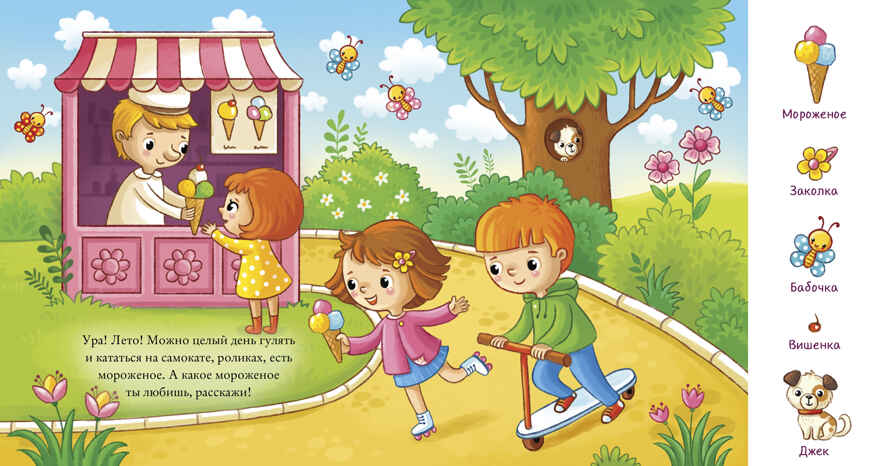 Найди и покажи, малыш. Времена года, производитель Клевер (Clever) , ISBN 978-5-90689-940-8, № 5
