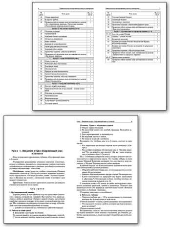 Окружающий мир 3 кл. к УМК Плешакова (Школа России). НОВЫЙ ФГОС, производитель Вако , ISBN 978-5-40806-844-9№ 3