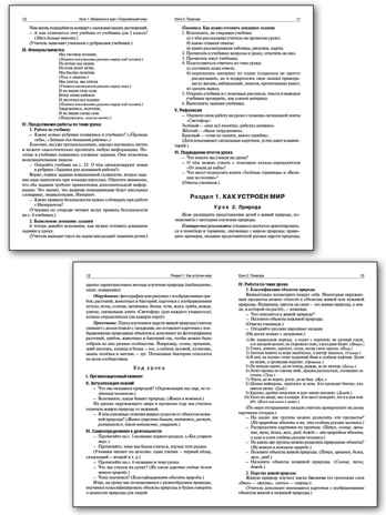 Окружающий мир 3 кл. к УМК Плешакова (Школа России). НОВЫЙ ФГОС, производитель Вако , ISBN 978-5-40806-844-9№ 4