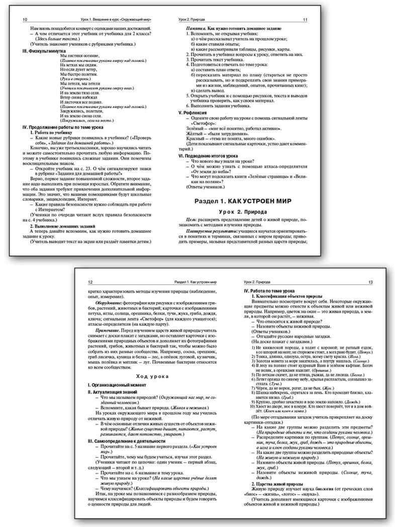 Окружающий мир 3 кл. к УМК Плешакова (Школа России). НОВЫЙ ФГОС, производитель Вако , ISBN 978-5-40806-844-9, № 4
