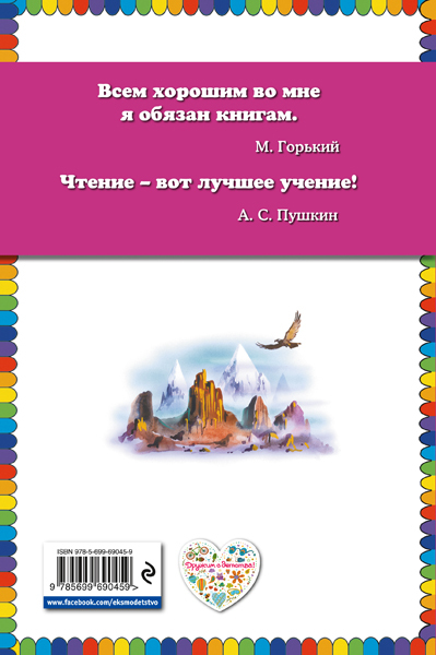 Огненный бог Марранов. Волков А.М. Книги - мои друзья., производитель Эксмо , ISBN 978-5-69983-207-1, № 2