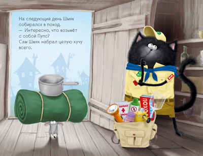 Котенок Шмяк. Котенок Шмяк - маленький скаут (нов) /Скоттон Р., производитель Клевер (Clever) , ISBN 978-5-00211-534-1№ 4