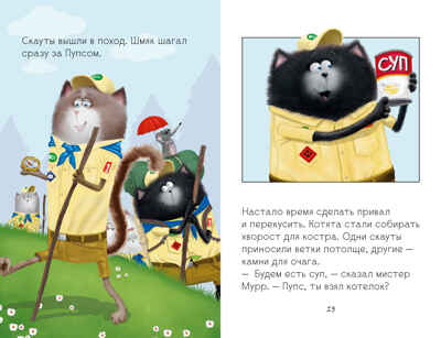 Котенок Шмяк. Котенок Шмяк - маленький скаут (нов) /Скоттон Р., производитель Клевер (Clever) , ISBN 978-5-00211-534-1№ 5