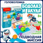 Игра настольная логическая Водолаз и акула, арт. ВВ6611, производитель Bondibon (Бондибон), ISBN 466-0-12005-429-9, № 9