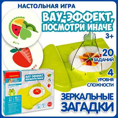 Игра настольная логическая Вау-эффект, посмотри иначе, арт. ВВ6657, производитель Bondibon (Бондибон), ISBN 466-0-12005-464-0№ 7