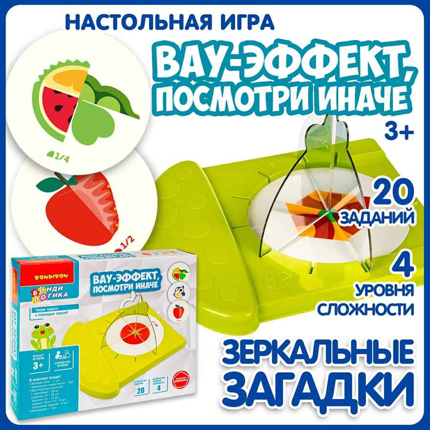 Игра настольная логическая Вау-эффект, посмотри иначе, арт. ВВ6657, производитель Bondibon (Бондибон), ISBN 466-0-12005-464-0, № 7