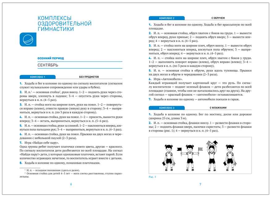Оздоровительная гимнастика. Комплексы упражнений. 4-5 лет. Методическое пособие. ФГОС. ФО, производитель МОЗАИКА-СИНТЕЗ , ISBN 978-5-43154-641-9, № 4