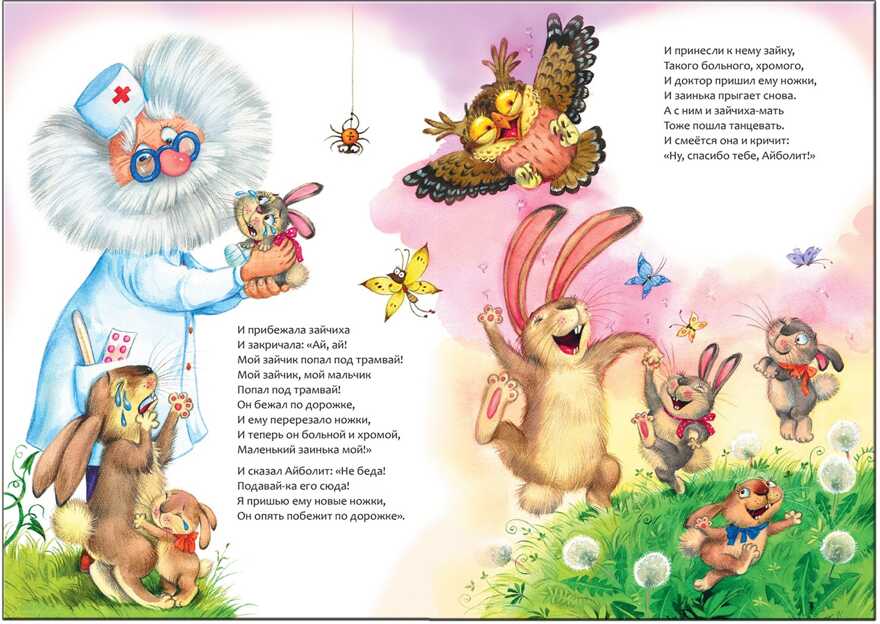 Айболит (книга в мягкой обложке), производитель МОЗАИКА kids , ISBN 978-5-43150-689-5, № 2