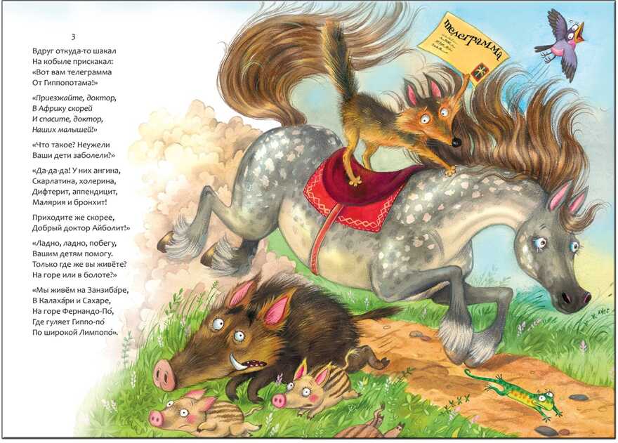Айболит (книга в мягкой обложке), производитель МОЗАИКА kids , ISBN 978-5-43150-689-5, № 3