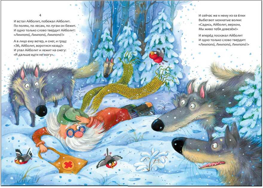 Айболит (книга в мягкой обложке), производитель МОЗАИКА kids , ISBN 978-5-43150-689-5, № 4