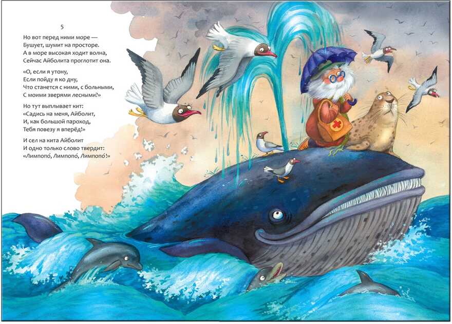 Айболит (книга в мягкой обложке), производитель МОЗАИКА kids , ISBN 978-5-43150-689-5, № 5