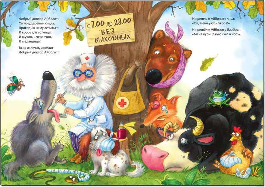 Айболит (книга в мягкой обложке), производитель МОЗАИКА kids , ISBN 978-5-43150-689-5, № 6