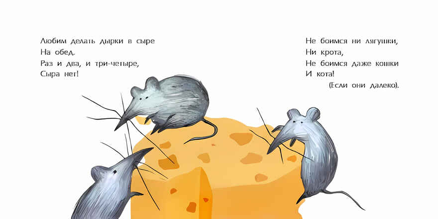 Мышиная песенка. Римма Алдонина. Книжка-малышка, производитель Настя и Никита , ISBN 978-5-90714-777-5, № 3