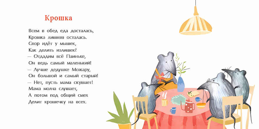 Мышиная песенка. Римма Алдонина. Книжка-малышка, производитель Настя и Никита , ISBN 978-5-90714-777-5, № 4