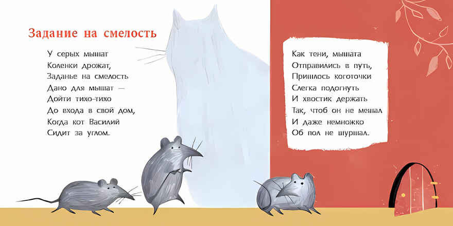 Мышиная песенка. Римма Алдонина. Книжка-малышка, производитель Настя и Никита , ISBN 978-5-90714-777-5, № 5