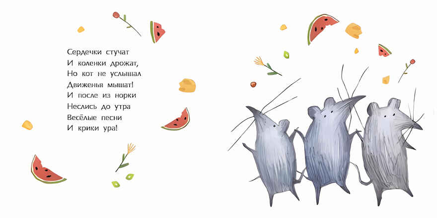 Мышиная песенка. Римма Алдонина. Книжка-малышка, производитель Настя и Никита , ISBN 978-5-90714-777-5, № 6