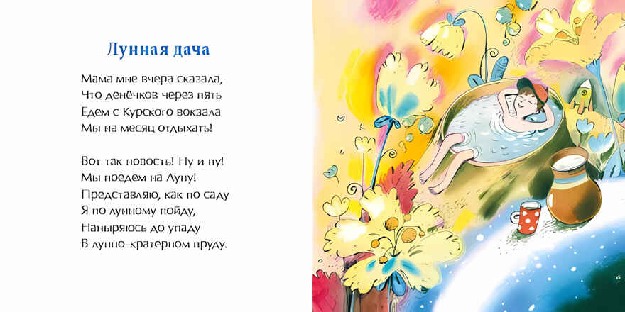 Песенка про суп. Наталия Волкова. Книжка-малышка, производитель Настя и Никита , ISBN 978-5-90714-740-9, № 6