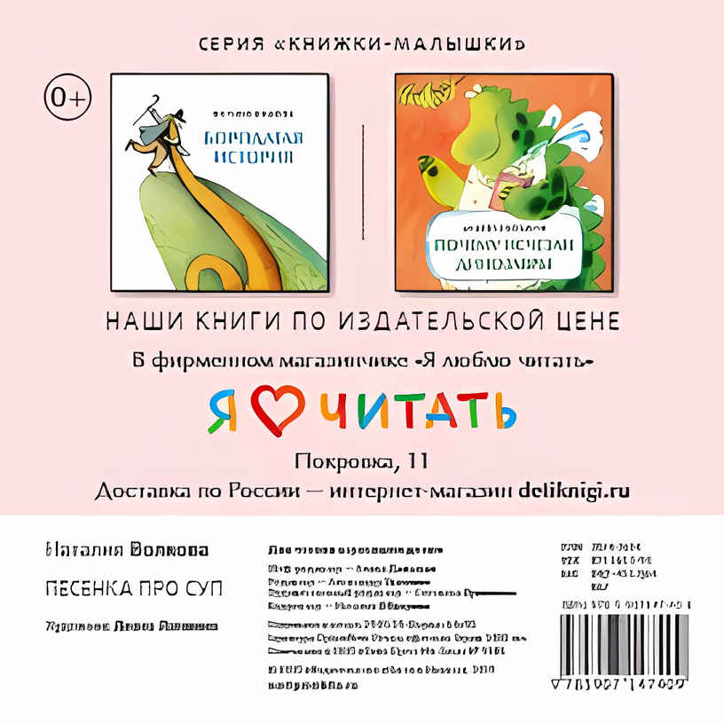 Песенка про суп. Наталия Волкова. Книжка-малышка, производитель Настя и Никита , ISBN 978-5-90714-740-9, № 9