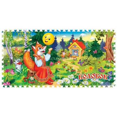 Коврик-пазл.  Колобок (8 сегментов), арт.FS-KLB, производитель Симбат, ISBN 469-0-59009-886-8№ 1