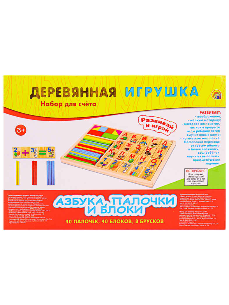 Деревянная игрушка Учим буквы Азбука, палочки и блоки, арт. ИД-3790, производитель Рыжий кот, ISBN 466-5-30573-790-5, № 3