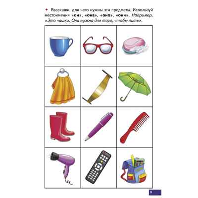 Изменяем глаголы и местоимения по родам. Логопедические карточки "Играй и говори!", производитель Литур , ISBN 978-5-97801-703-8 № 3