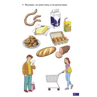 Изменяем глаголы и местоимения по родам. Логопедические карточки "Играй и говори!", производитель Литур , ISBN 978-5-97801-703-8 № 4